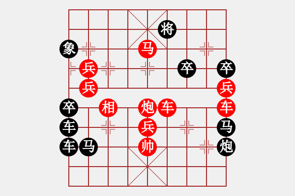 象棋棋譜圖片：情人節(jié)01-23（時鑫 試擬） - 步數(shù)：45 