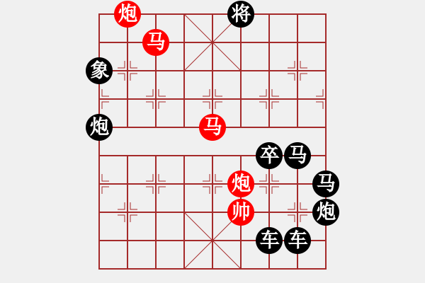 象棋棋譜圖片：26ok《雅韻齋》mmpp【家國夢圓】 秦 臻 擬局 - 步數(shù)：10 