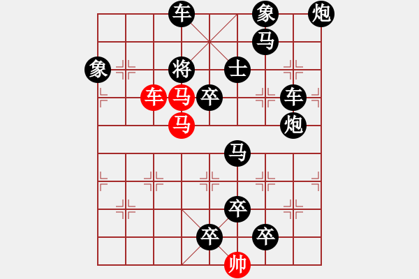 象棋棋譜圖片：《雅韻齋》【 三陽(yáng)開泰 】 秦 臻 擬局 - 步數(shù)：0 