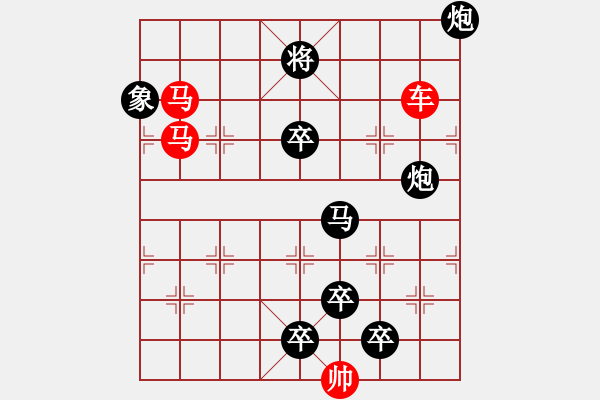 象棋棋譜圖片：《雅韻齋》【 三陽(yáng)開泰 】 秦 臻 擬局 - 步數(shù)：40 