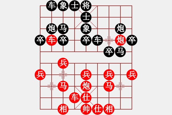 象棋棋譜圖片：如意乾坤劍(4段)-負(fù)-醉看紅塵(9段) - 步數(shù)：20 