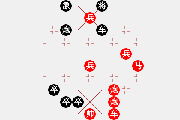 象棋棋譜圖片：九連環(huán)之---東邪西毒兵5進1，卒28，黑31象，紅勝 - 步數(shù)：0 