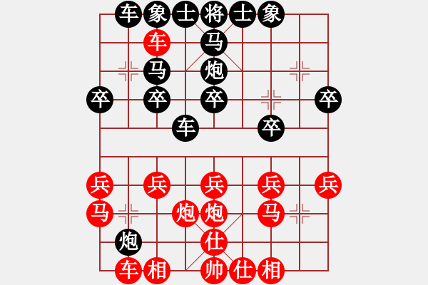 象棋棋譜圖片：橫才俊儒[292832991] -VS- 平凡歲月[-] - 步數(shù)：20 