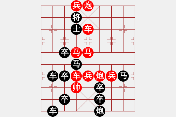 象棋棋譜圖片：【中國象棋排局欣賞】雅韻齋·勤讀詩詞增雅趣 閑弄棋局怡晚晴·秦臻 擬局 - 步數(shù)：10 