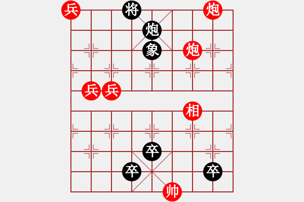 象棋棋譜圖片：街頭殘局底兵三連營 - 步數(shù)：10 