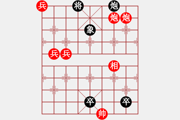 象棋棋譜圖片：街頭殘局底兵三連營 - 步數(shù)：20 