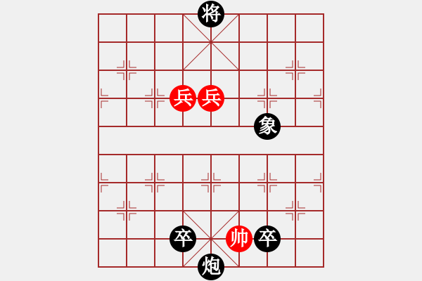 象棋棋譜圖片：街頭殘局底兵三連營 - 步數(shù)：40 