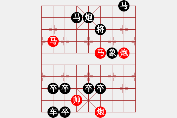 象棋棋譜圖片：怡情小局――鱗潛羽翔 - 步數(shù)：10 