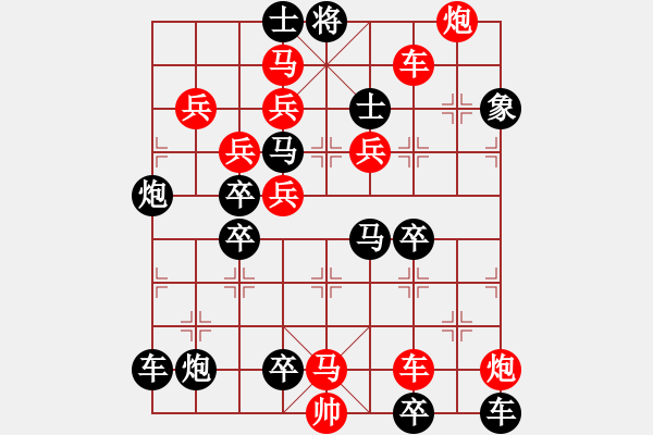 象棋棋譜圖片：策馬亮蹄 45車勝 - 步數(shù)：0 