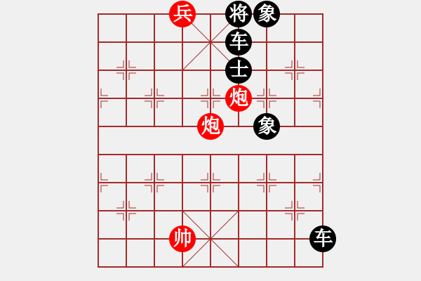 象棋棋譜圖片：雙炮兵巧勝雙車(chē)士象全 - 步數(shù)：10 