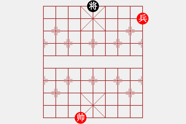 象棋棋譜圖片：(著法：紅先勝)單兵擒王（二）.PGN - 步數(shù)：0 