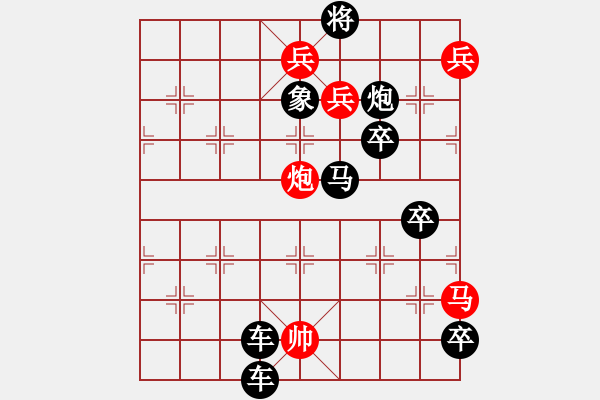 象棋棋譜圖片：09-019-幽徑獨(dú)行迷 - 步數(shù)：20 