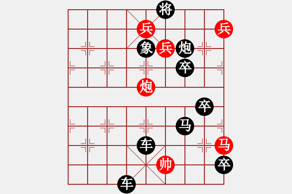 象棋棋譜圖片：09-019-幽徑獨(dú)行迷 - 步數(shù)：30 