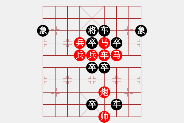 象棋棋譜圖片：☆《雅韻齋》☆【明月清輝】☆　　秦 臻 擬局 - 步數(shù)：0 