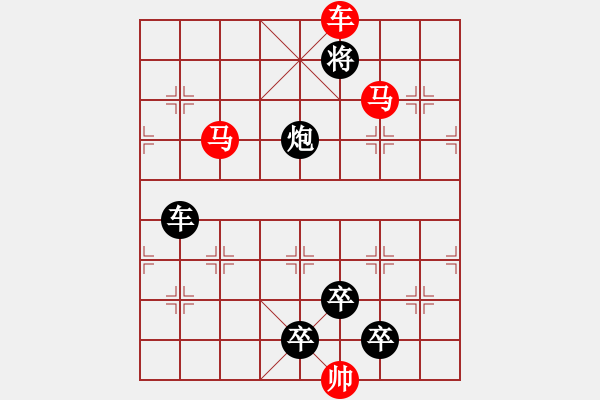 象棋棋譜圖片：《雅韻齋》【 三陽開泰 】 秦 臻 擬局 - 步數(shù)：49 