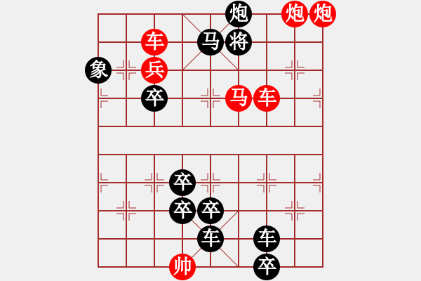 象棋棋譜圖片：《群星璀璨》紅先和 李文成 擬局 - 步數(shù)：0 