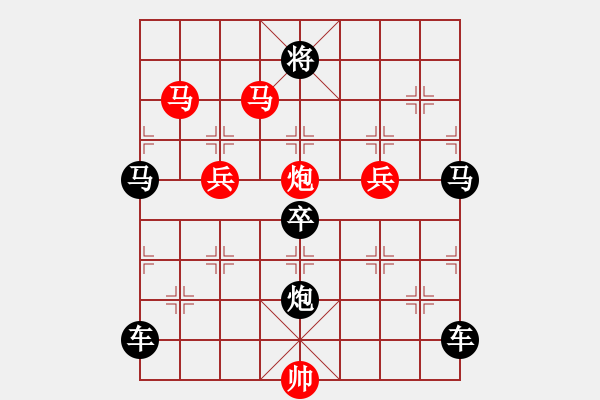 象棋棋谱图片：【对称】54 ☆【 缠 绵 】☆　　秦 臻 拟局 - 步数：10 