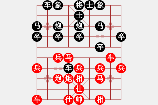 象棋棋譜圖片：淡泊明志 和 紫薇花對紫微郎 - 步數：20 