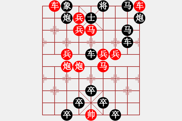 象棋棋譜圖片：《雅韻齋》【 花底離情三月雨樓頭殘夢五更鐘 】 秦 臻 擬局 - 步數(shù)：0 