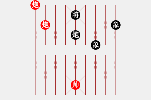 象棋棋譜圖片：雙炮難勝炮雙象？ - 步數(shù)：10 