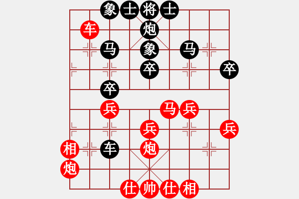 象棋棋譜圖片：順炮局黑雙橫車九尾龜(紅勝) - 步數(shù)：40 