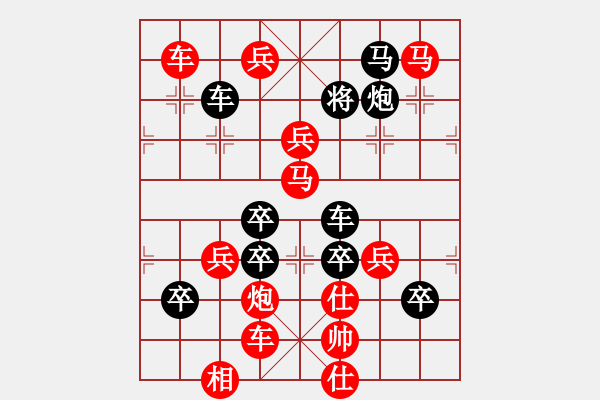 象棋棋譜圖片：14-010-百花齊放之“齊”字局 - 步數(shù)：10 