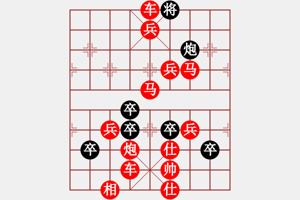 象棋棋譜圖片：14-010-百花齊放之“齊”字局 - 步數(shù)：25 