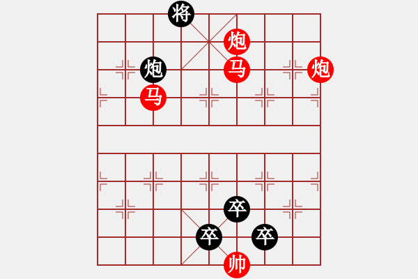 象棋棋譜圖片：【 帥 令 4 軍 】 秦 臻 擬局 - 步數(shù)：50 