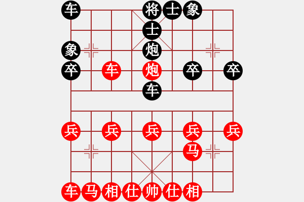 象棋棋譜圖片：橫才俊儒[292832991] -VS- 無敵最寂寞香港高手[572613125] - 步數(shù)：20 