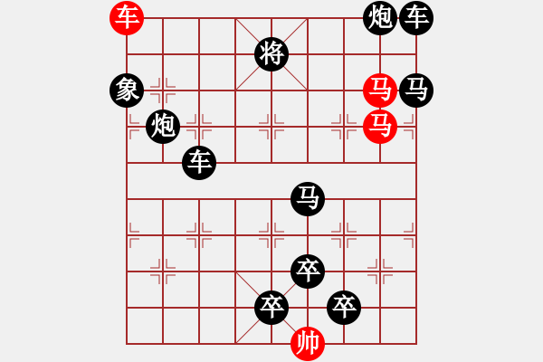 象棋棋譜圖片：《雅韻齋》【 三陽開泰 】 秦 臻 擬局 - 步數(shù)：10 