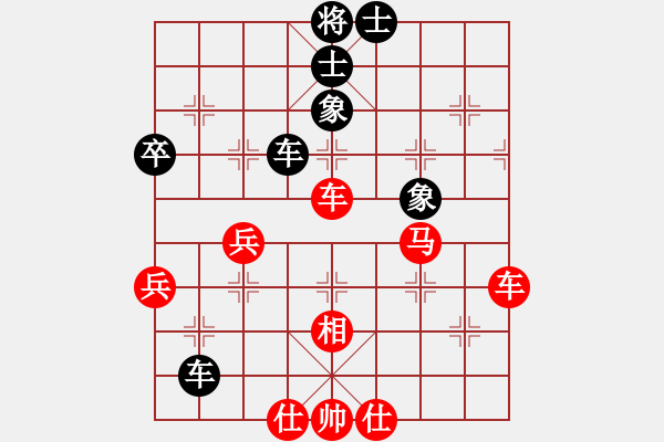 象棋棋譜圖片：順炮直車對橫車黑進3卒先鋒3路馬(紅勝） - 步數(shù)：80 