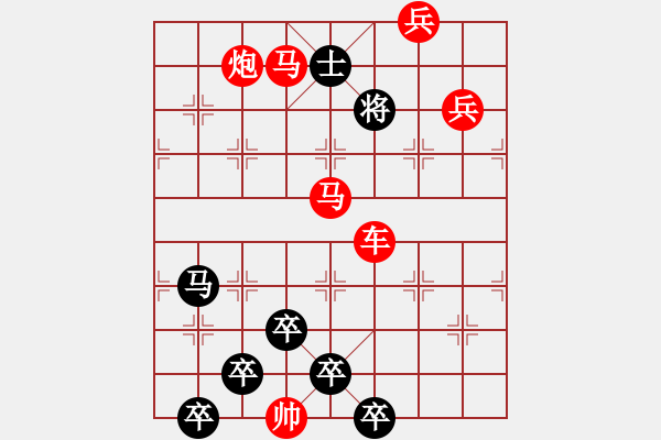 象棋棋譜圖片：【醒目五兵蝴蝶】蝴蝶戀花 22（時鑫 創(chuàng)意 試擬）連將勝 - 步數(shù)：42 