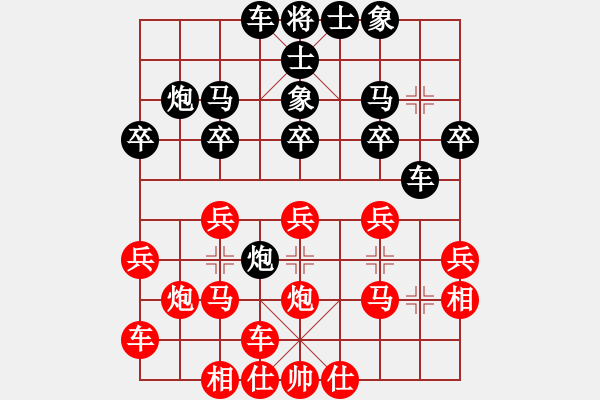 象棋棋譜圖片：橫才俊儒[292832991] -VS- 永遠(yuǎn)的你[1056365373] - 步數(shù)：20 