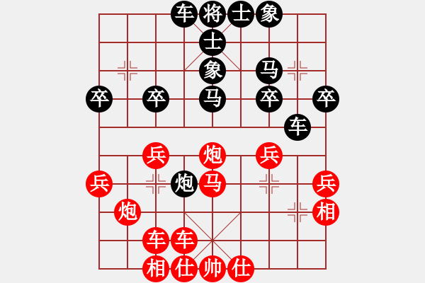 象棋棋譜圖片：橫才俊儒[292832991] -VS- 永遠(yuǎn)的你[1056365373] - 步數(shù)：30 