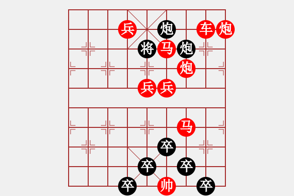 象棋棋譜圖片：《雅韻齋》【花好月圓】　23 秦　臻　擬局 - 步數(shù)：10 