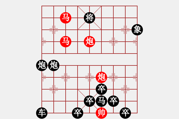 象棋棋譜圖片：【 帥 令 4 軍 】 秦 臻 擬局 - 步數(shù)：10 