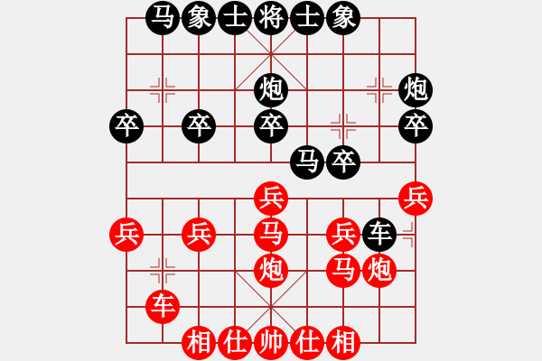 象棋棋譜圖片：超星神(無(wú)極)-和-醉舞華山(地煞) - 步數(shù)：20 