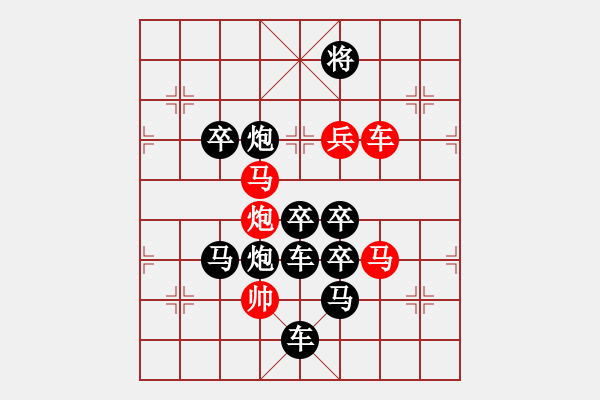 象棋棋譜圖片：字圖排局… 開心鎖… 孫達(dá)軍 - 步數(shù)：10 