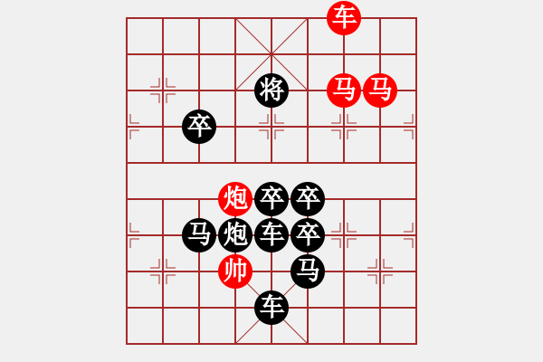 象棋棋譜圖片：字圖排局… 開心鎖… 孫達(dá)軍 - 步數(shù)：40 