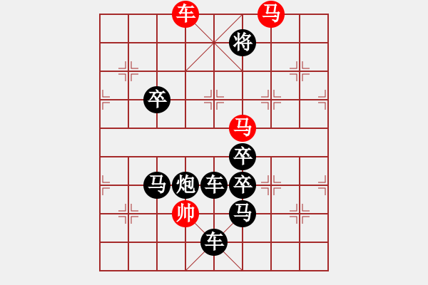 象棋棋譜圖片：字圖排局… 開心鎖… 孫達(dá)軍 - 步數(shù)：50 