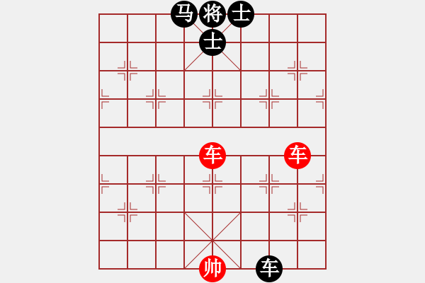 象棋棋譜圖片：雙車勝車馬雙士1.pgn - 步數(shù)：10 