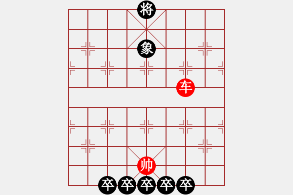 象棋棋譜圖片：?jiǎn)诬?chē)勝雙象五底卒 - 步數(shù)：25 