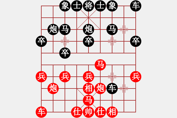 象棋棋譜圖片：起馬局對進(jìn)卒紅屏風(fēng)馬變 - 步數(shù)：20 