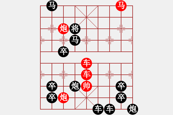 象棋棋譜圖片：【連將勝】疏梅細(xì)菊02-32（時(shí)鑫 試擬） - 步數(shù)：0 