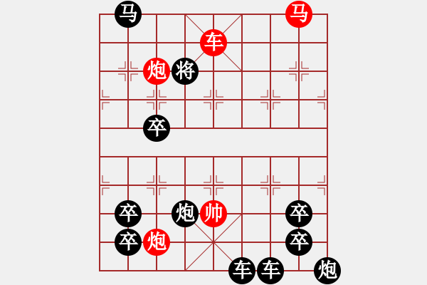 象棋棋譜圖片：【連將勝】疏梅細(xì)菊02-32（時(shí)鑫 試擬） - 步數(shù)：10 