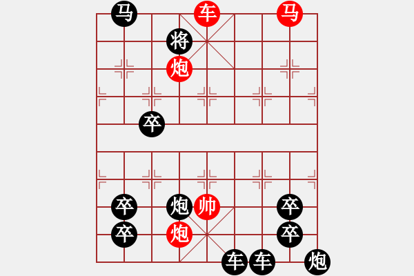 象棋棋譜圖片：【連將勝】疏梅細(xì)菊02-32（時(shí)鑫 試擬） - 步數(shù)：20 