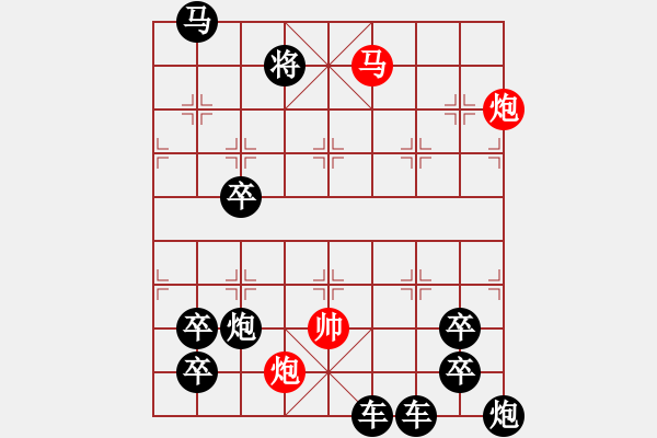 象棋棋譜圖片：【連將勝】疏梅細(xì)菊02-32（時(shí)鑫 試擬） - 步數(shù)：30 