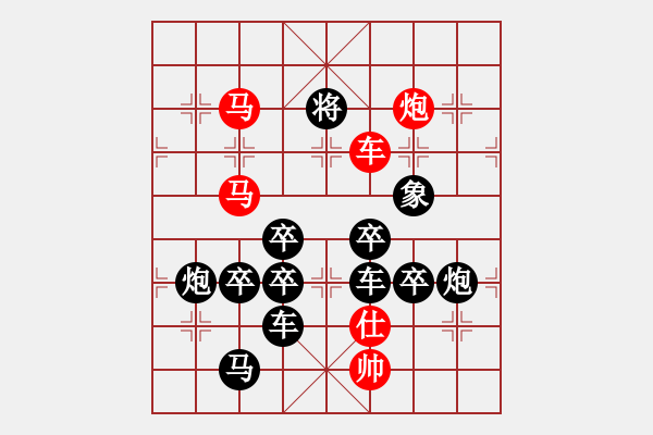 象棋棋譜圖片：【弈海無敵】之《弈》字局 作者：秦臻 - 步數(shù)：20 