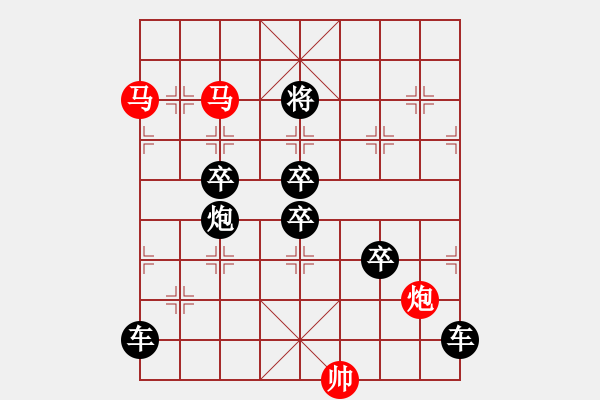 象棋棋譜圖片：《雅韻齋》35【帥令三軍】 秦 臻 擬局 - 步數(shù)：0 