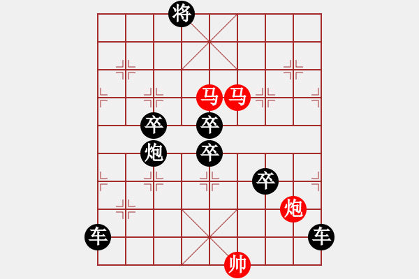 象棋棋譜圖片：《雅韻齋》35【帥令三軍】 秦 臻 擬局 - 步數(shù)：10 